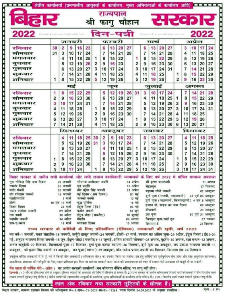 Bihar Government Calendar 2022 All Holiday List