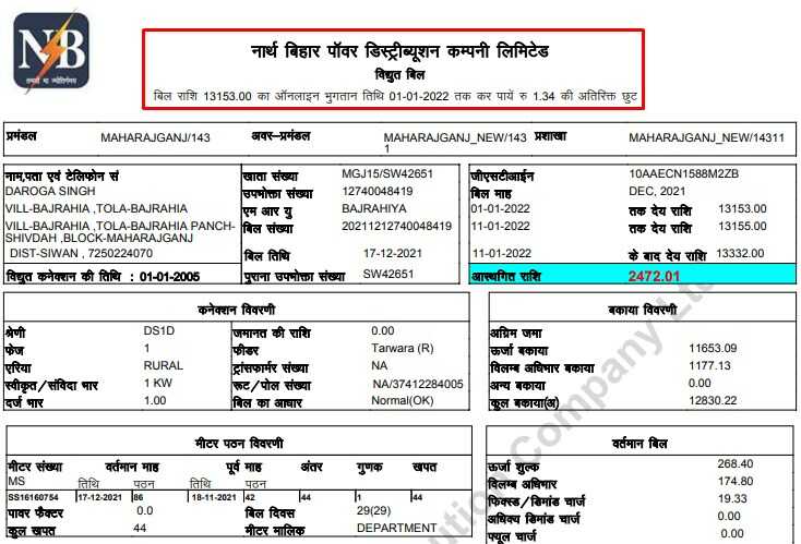 North Bihar Power Distribution Company Limited Bijli Bill