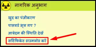 Bihar Character Certificate Download from RTPS Portal
