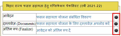Bihar Fasal Bima Yojana Application Details