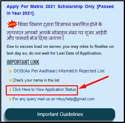 Bihar Board 10th Pass Scholarship Application Status  View Online