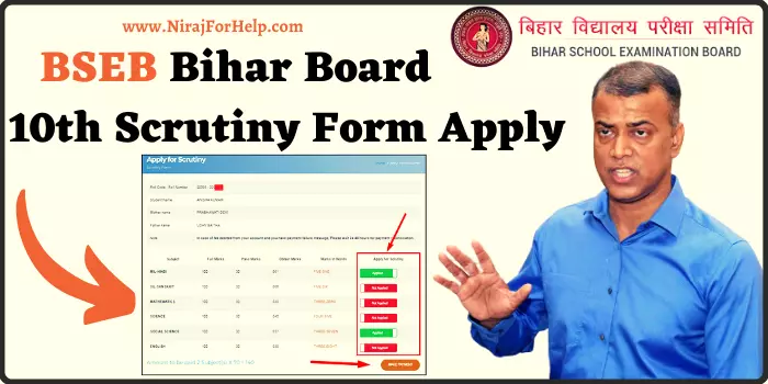 Bihar Board 10th Scrutiny Form Online Apply Kaise Kare