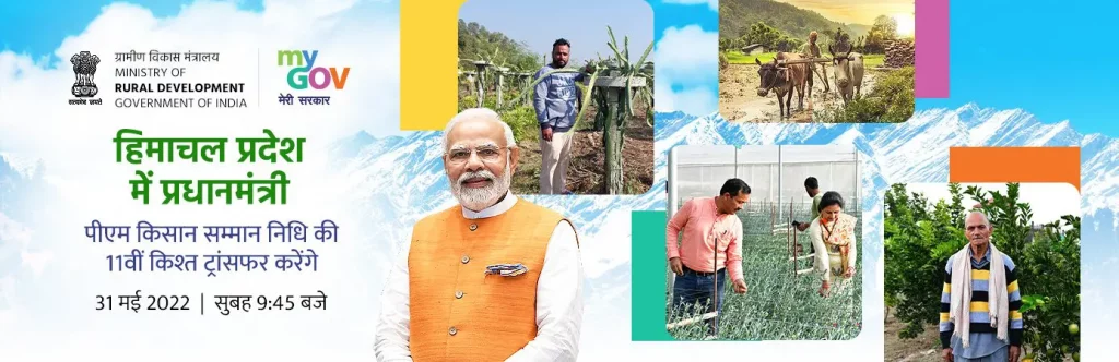 PM किसान योजना की 11वीं क़िस्त कब मिलेगी