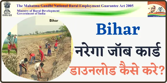 Bihar Narega Job Card Download बिहार मनरेगा जॉब कार्ड डाउनलोड कैसे करे