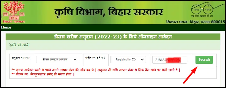 Bihar Diesel Anudan Yojana Form Apply by Registration ID