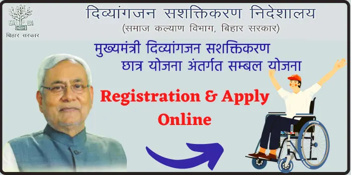 Bihar Free Electric Cycle Yojana Registration and Apply Online