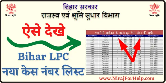 Bihar LPC Application Case Number Change List Check Online