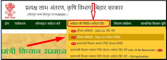 Bihar Diesel Anudan Status Check Online