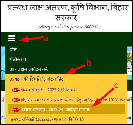 Bihar Disel Susidy Status Check Online