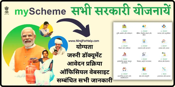 My Scheme Portal All Government Scheme Information at One Place
