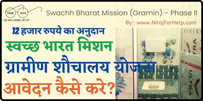 Swachh Bharat Mission Application Form Apply Online