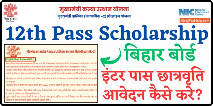 Bihar 12th Pass 1st Division Scholarship Registration Online