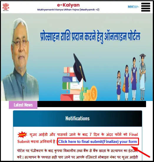 Bihar Board 12th Pass Protshan Yojana Online Portal