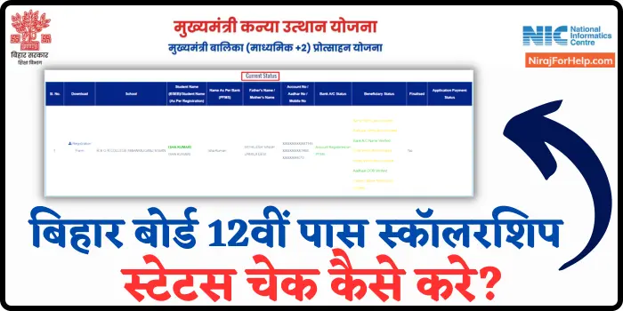 Bihar Board 12th Pass Scholarship Status Check Online