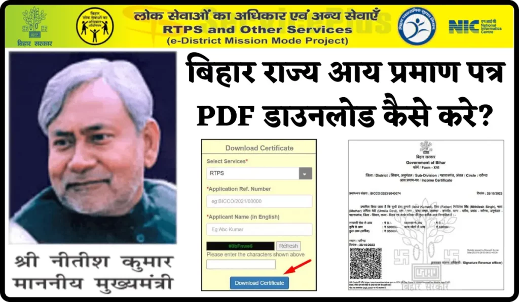 Bihar Income Certificate Download Online