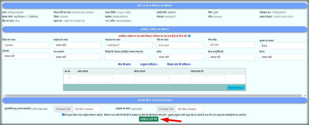 Bihar Sabji Anudan Yojana Form Apply Online